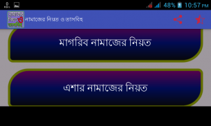 নামাজের নিয়ত ও তাসবিহ screenshot 4