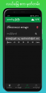 Taung Thu Oo Gyi screenshot 17