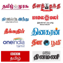 Tamil News - All News Papers Icon