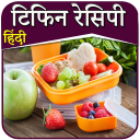 Lunch Box Recipes in Hindi | लंच बॉक्स रेसिपी Icon