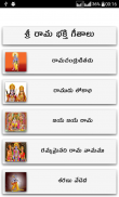 Sri Rama Navami Songs Telugu screenshot 1