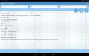 Квадратные уравнения (решение) screenshot 6