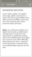 রচনা সমগ্র - ২০০+ বাংলা রচনা screenshot 4