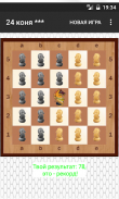 Клуб шахматных фигур screenshot 6