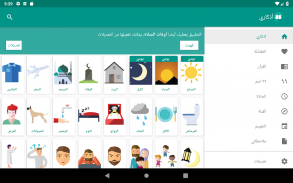 أذكار وأدعية يومية screenshot 8