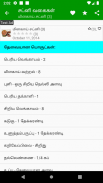 Tamil chutney recipes screenshot 0