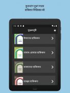 ইসলামী সাহিত্য হাকিকত সিরিজ screenshot 14