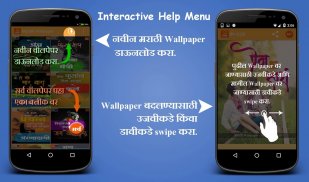 Marathi Wallpaper 2020 screenshot 2