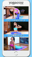 ヨガエス Yogaesse ~健康に痩せるダイエット screenshot 2