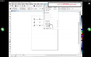 آموزش CorelDRAW 2017 screenshot 5