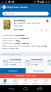 Apteka.ru — заказ лекарств screenshot 1