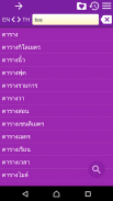 English Thai Dictionary screenshot 8