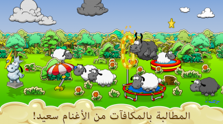 Clouds & Sheep screenshot 7