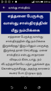 Vastu Shastra in Tamil Full - screenshot 13