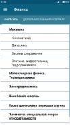 Формулы. Справочник школьника screenshot 9