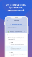 Nopaper — кадровый ЭДО screenshot 4