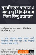 কসর নামাজ পড়ার নিয়ম screenshot 3