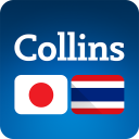 Collins Japanese<>Thai Dictionary