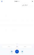 ترجمة Google screenshot 2