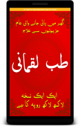 Hakeem Luqman Ki Hikmat in Urdu : tib e luqmani screenshot 5