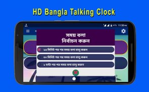 সময় বলা ঘড়ি - Bangla Real talking clock screenshot 4