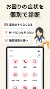 スマホ故障診断 screenshot 2
