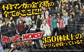 クローズxWORST～打威鳴舞斗～ screenshot 16