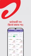 My Airtel - Bangladesh screenshot 2