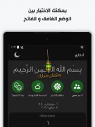 اذكاري - طمئن قلبك بذكر الله screenshot 13