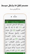 القرآن المبسط - مصمم للقراءة Quran screenshot 4