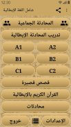شامل اللغة الإيطالية screenshot 0