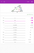 الأدوات الهندسية JWDTools screenshot 2