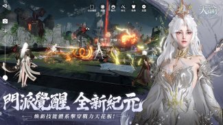 天諭-劍鳴四海 screenshot 2
