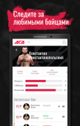 ACA MMA screenshot 1