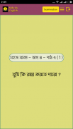 Abheda English - Bengali screenshot 6