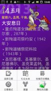 Orthodox Calendar in Chinese screenshot 1