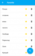 Ukrainian Dictionary - Definition & Synonyms screenshot 4