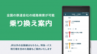 JR東日本アプリ 運行情報・乗換案内・時刻表・構内図 screenshot 3