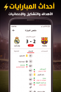 Nabaa اخباراليوم، مباريات: نبأ screenshot 5