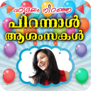 Malayalam Birthday Photo Frames Wishes