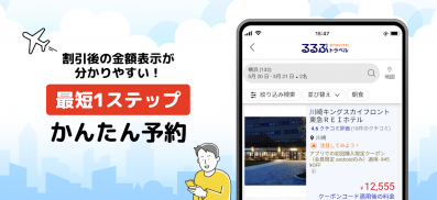 るるぶトラベルｰ宿泊予約アプリ screenshot 2