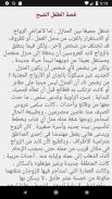 قصص متنوعة screenshot 5