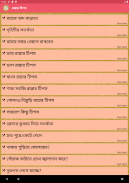 বাঙালী রান্না - Bangla Recipe screenshot 1