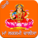 Lakshmi Chalisa Punjabi