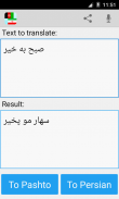 Pashto Persian Translator screenshot 2