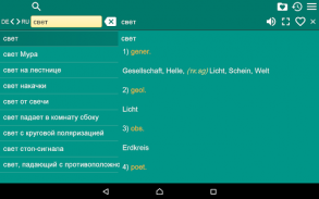 Русско-немецкий словарь screenshot 3