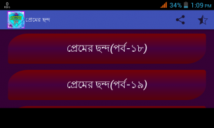 প্রেমের ছন্দ screenshot 4