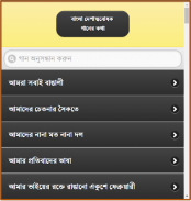 দেশাত্মবোধক গানের কথা screenshot 7