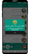 حكايات في رحاب الثاني ابتدائي screenshot 7