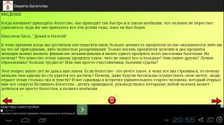 Десять Секретов Богатства screenshot 1